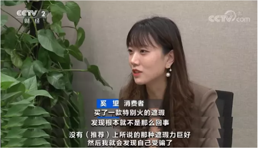 真人试用推荐？你爱看的“种草”笔记，可能是假的！