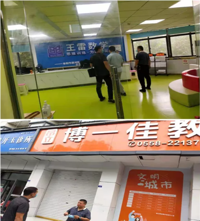 立即停止办学！直接拉黑！颍州区教育局刚刚发布！