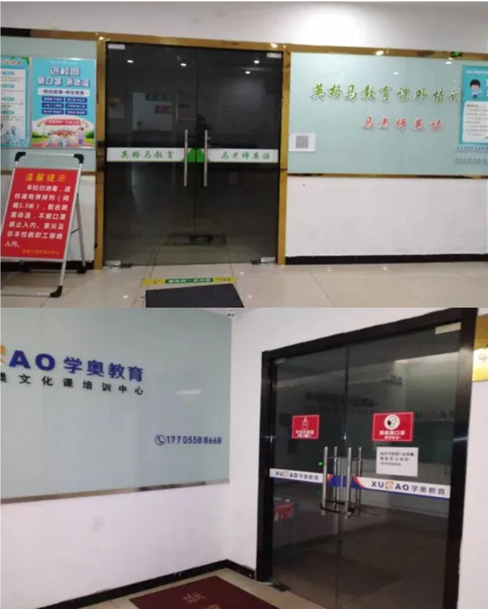 立即停止办学！直接拉黑！颍州区教育局刚刚发布！