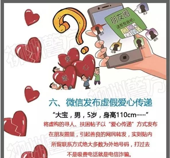 扩散提醒！都是套路！