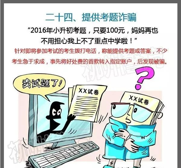 扩散提醒！都是套路！