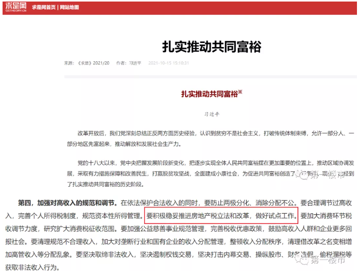 官方发文！推进房地产税立法！