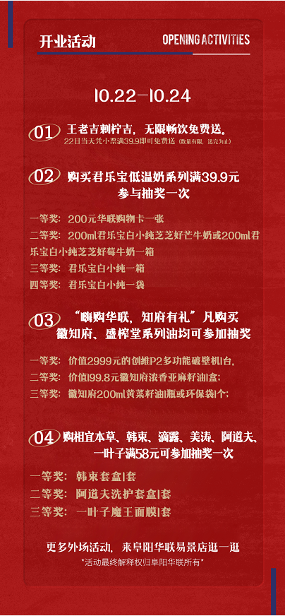 10月22日，阜阳华联全场3.6折起！不过只在这家店…