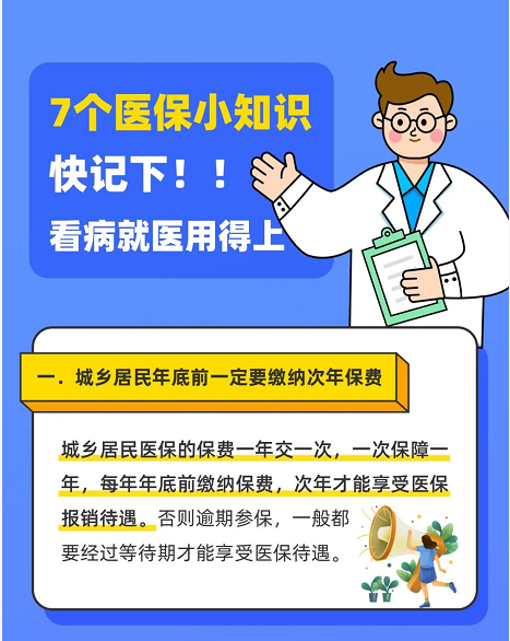 7个医保小知识快记下，看病就医用得上！
