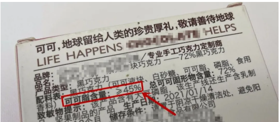 标签上有这个字的“巧克力”不建议购买！原因是......