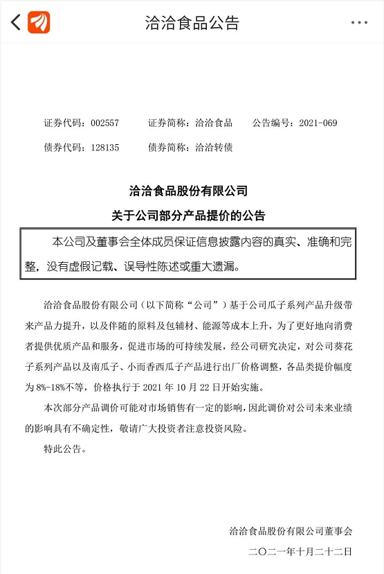 涨价！涨价！涨价！很多阜阳爱吃……