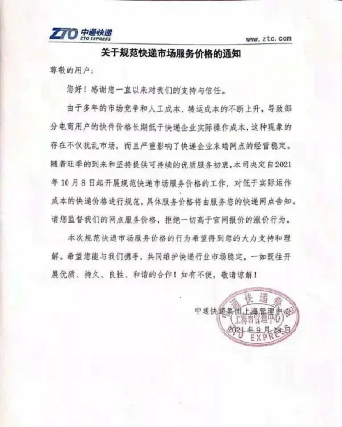 四家快递巨头突然宣布:涨价!