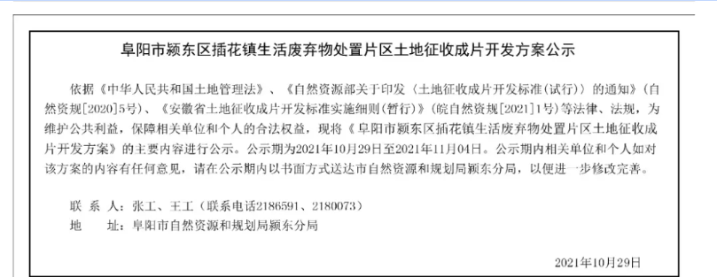 征地！涉及阜阳这些地方...