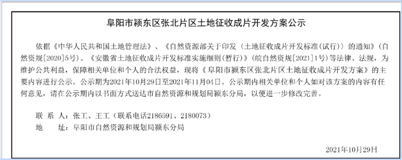征地！涉及阜阳这些地方...