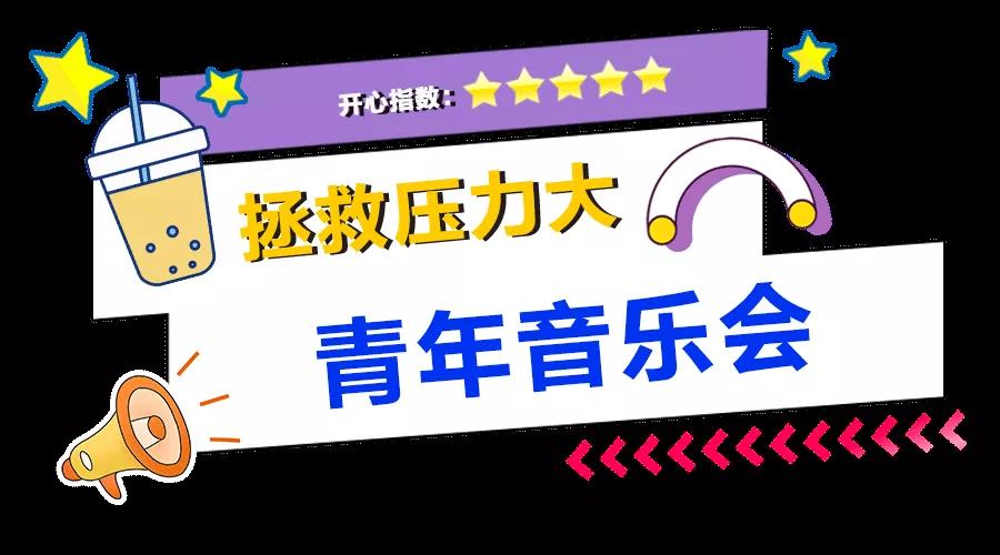 阜阳惊现新网红打卡点！听说想开心的年轻人都去了！