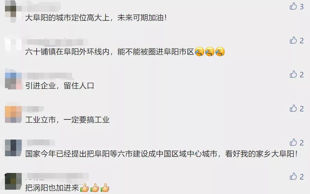 阜阳城市圈，是个什么“圈”？