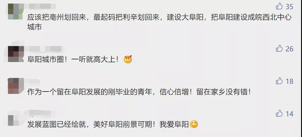 阜阳城市圈，是个什么“圈”？