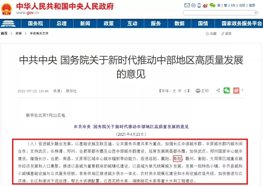 阜阳城市圈，是个什么“圈”？