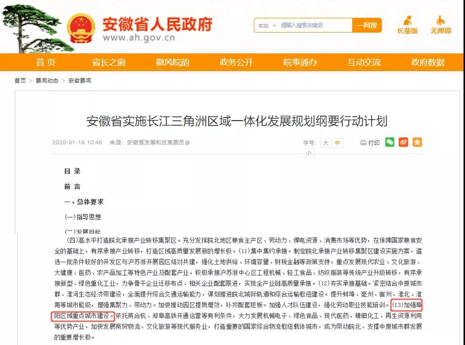 阜阳城市圈，是个什么“圈”？