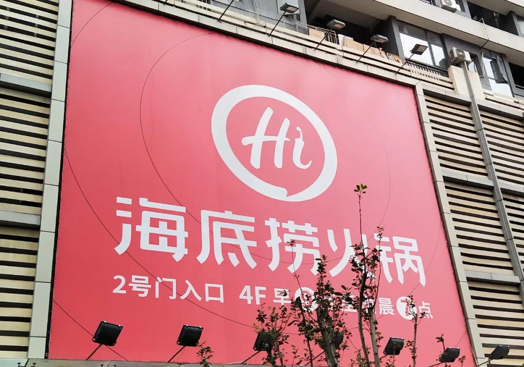 微信图片_20211106085652.jpg 海底捞将关停约300家店,过去几年做错了啥?