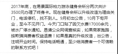 微信图片_20211108150431.jpg 柏力健身易景国际店,你啥时候才能开门?