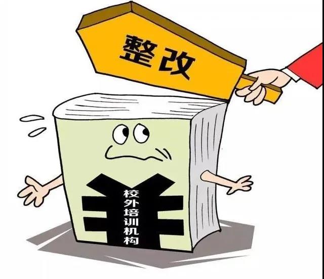校外培训机构“退费难”、“跑路”……阜阳三个月受理投诉近300件!