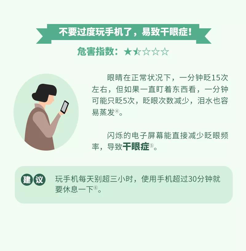 微信图片_20211110112805.jpg 你一天花费多长时间在手机上?不伤眼的方法请牢记!