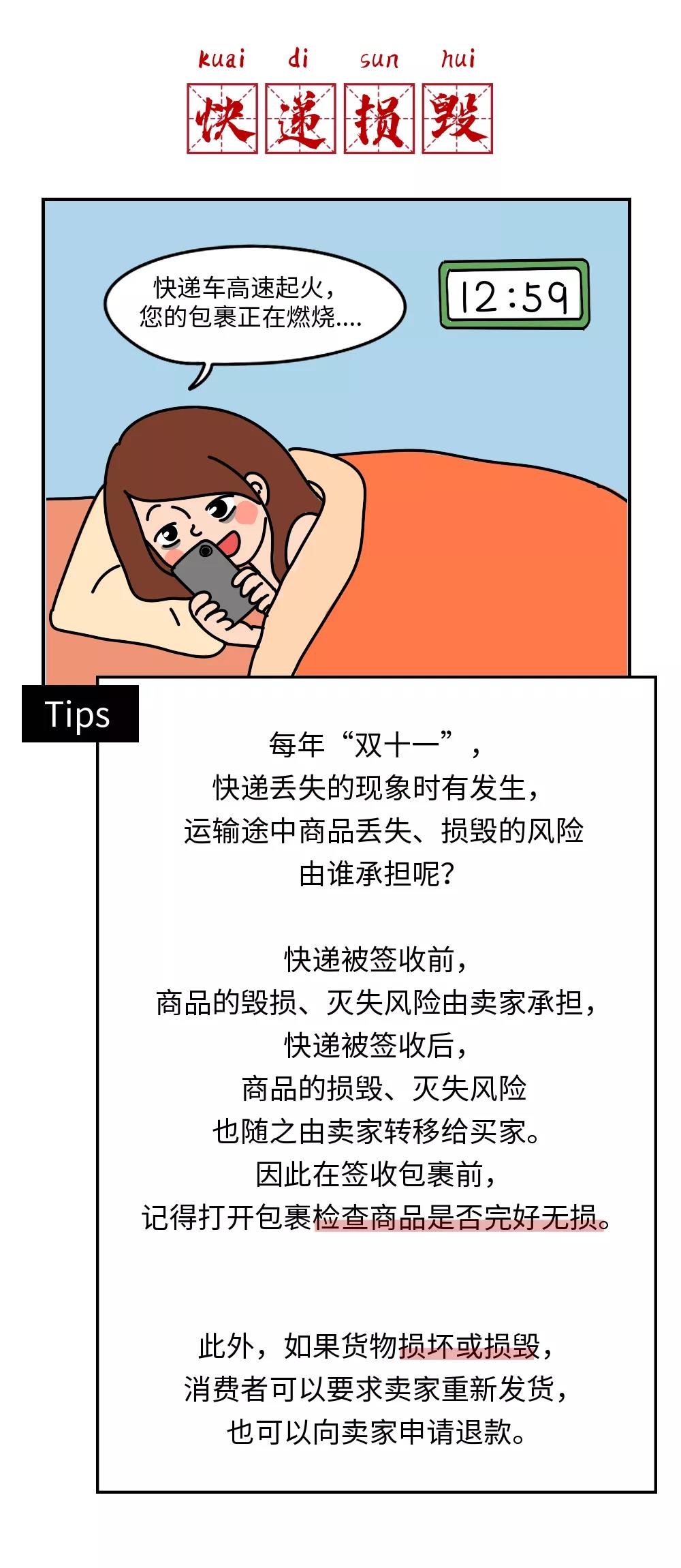 微信图片_20211111154435.jpg 假货、快递破损、不给退货……双十一剁手要怎么维权?