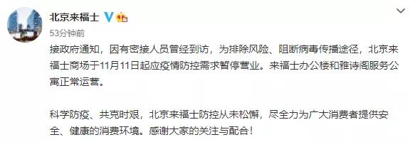 微信图片_20211111155143.jpg 刚刚通报!北京新增本土6+1,一地升级中风险,一医院停诊一商场停业,这些人请立即报告→
