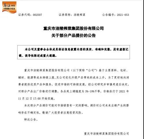 微信图片_20211115143630.jpg 太突然,它也宣布涨价!