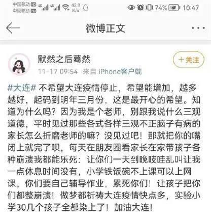 微信图片_20211118110758.jpg 一教师称“希望大连疫情越多越好”,被拘了,工作也丢了