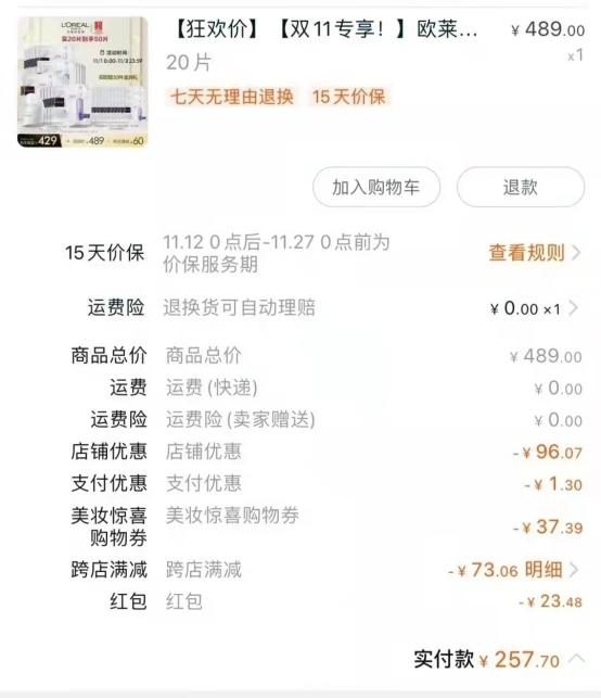 浙江省消保委回应欧莱雅促销风波：丢掉诚信基石再牢固的商业大厦也会崩塌