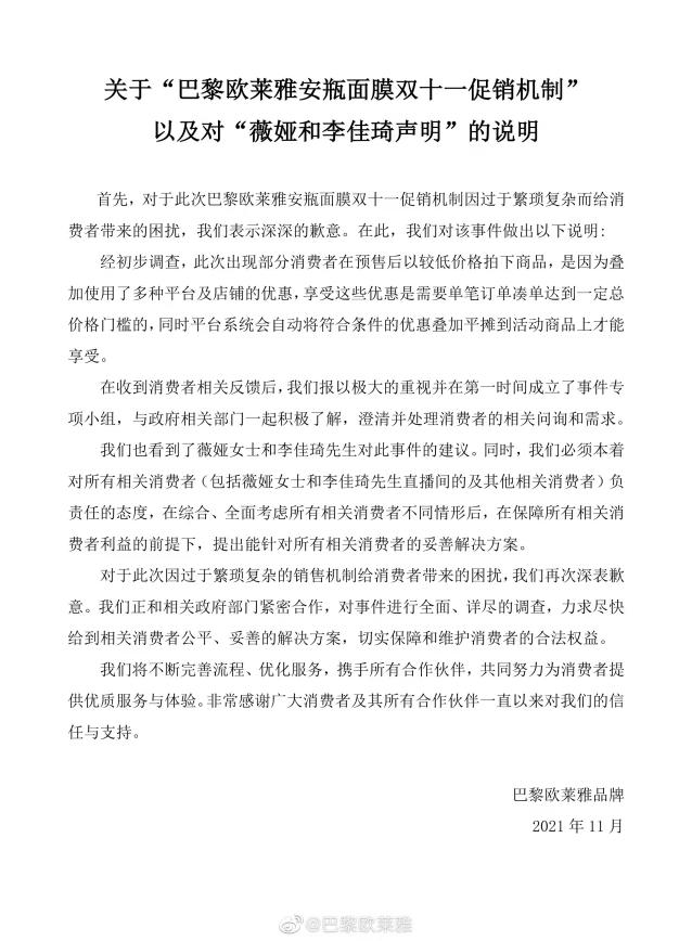 浙江省消保委回应欧莱雅促销风波：丢掉诚信基石再牢固的商业大厦也会崩塌