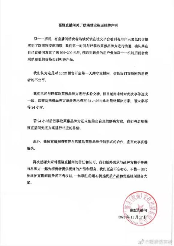 浙江省消保委回应欧莱雅促销风波：丢掉诚信基石再牢固的商业大厦也会崩塌