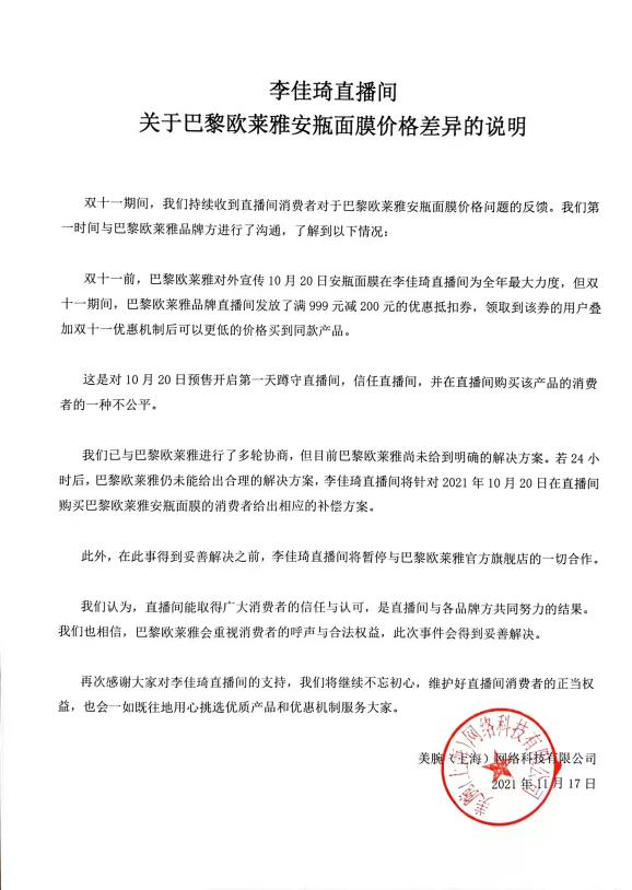 浙江省消保委回应欧莱雅促销风波：丢掉诚信基石再牢固的商业大厦也会崩塌