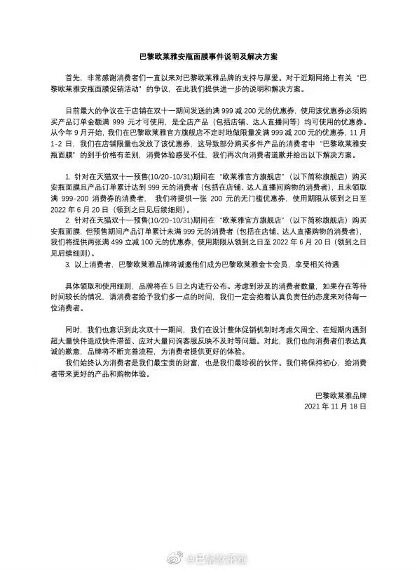浙江省消保委回应欧莱雅促销风波：丢掉诚信基石再牢固的商业大厦也会崩塌