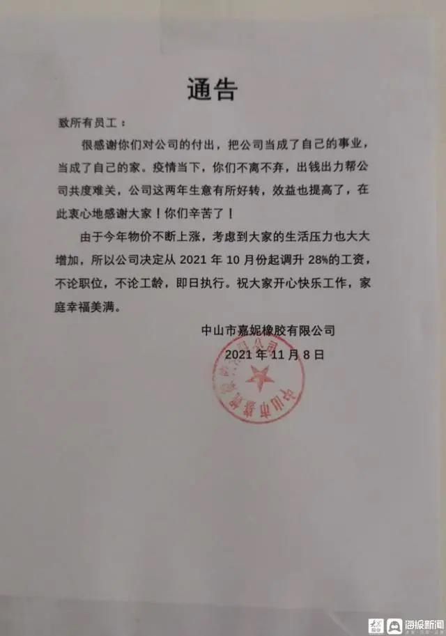 微信图片_20211120140155.jpg 一公司全员涨薪28% 老板:员工曾凑220万帮公司渡难关