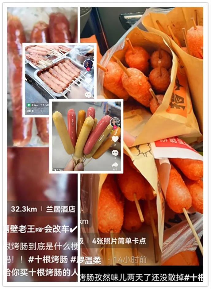 微信图片_20211130112721.jpg 何谓“十根烤肠”?