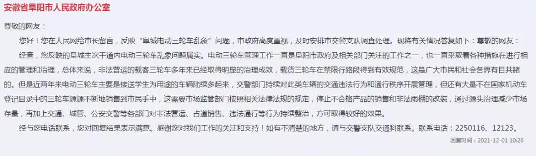 官方对于电动三轮车的回复
