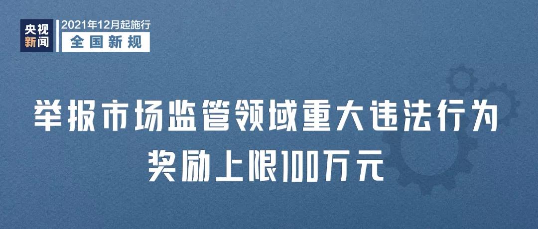这些新规今日起施行