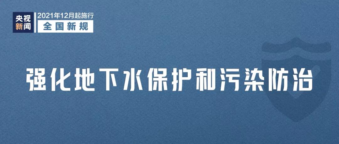 这些新规今日起施行