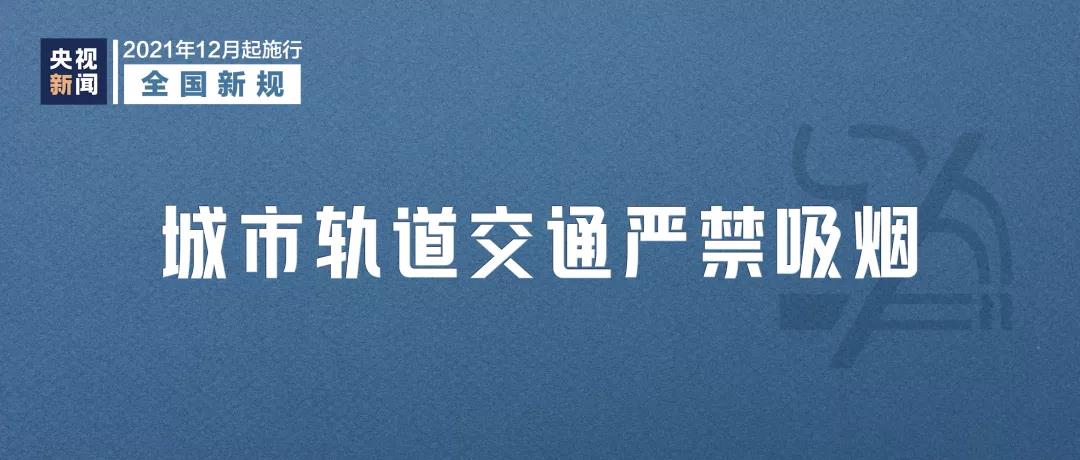 这些新规今日起施行