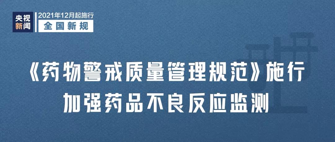这些新规今日起施行