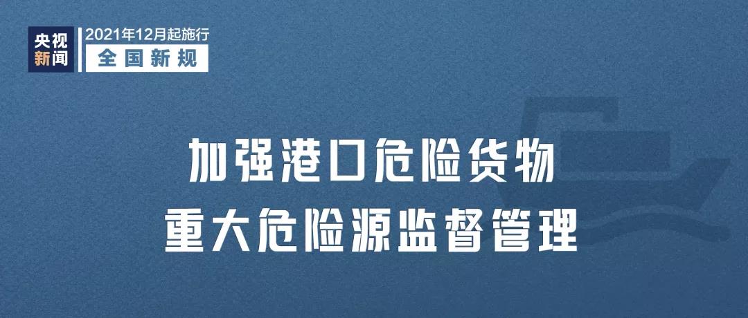 这些新规今日起施行