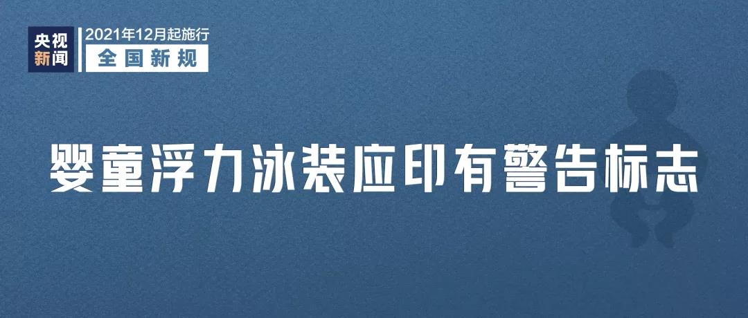 这些新规今日起施行