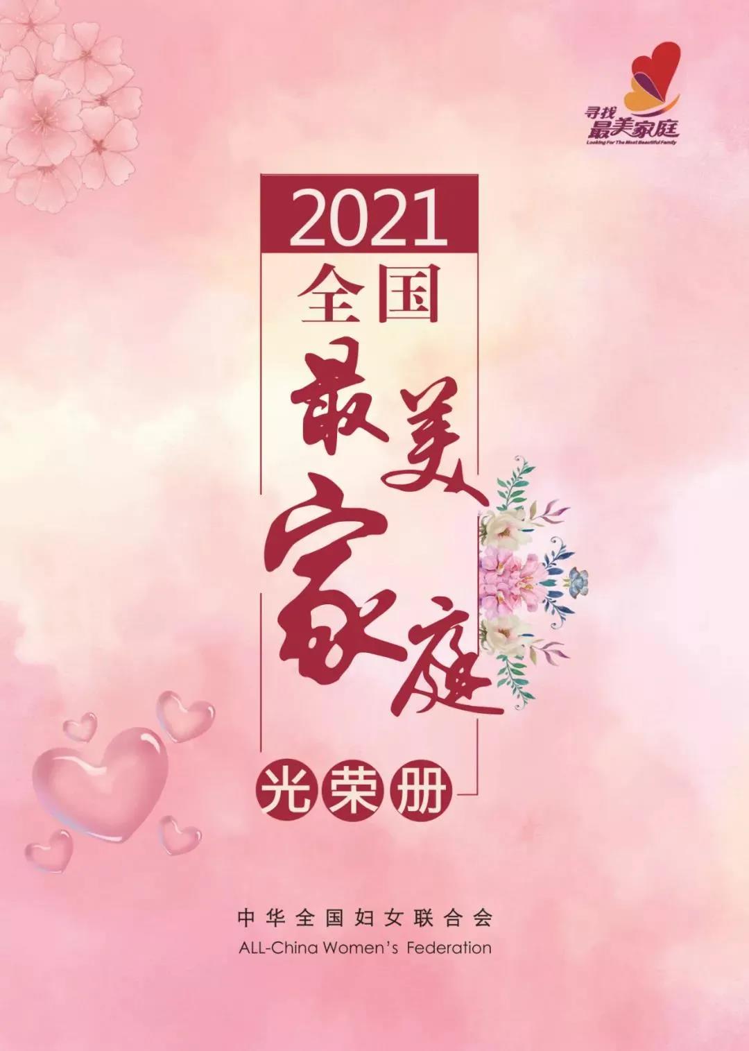阜阳3户入选全国最美家庭