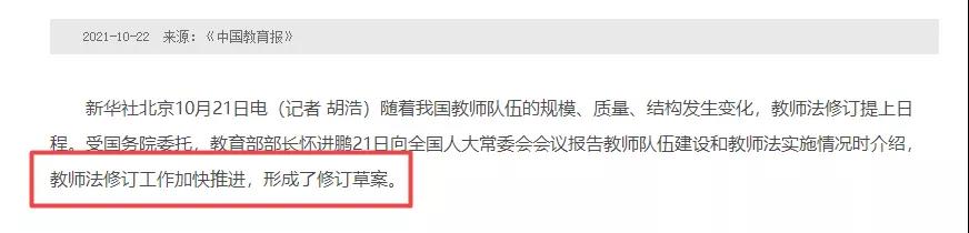 教师法修订草案首次公开，教资学历及专业要求再度升级