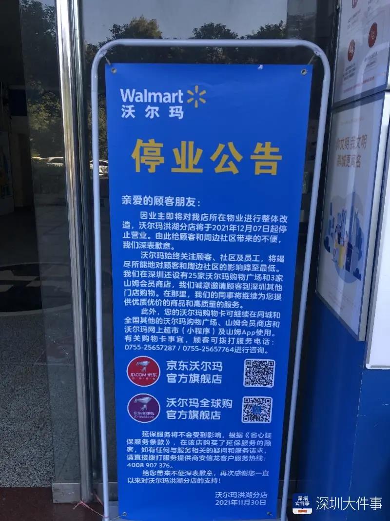 微信图片_20211210090516.jpg 知名超市一天关店4家!