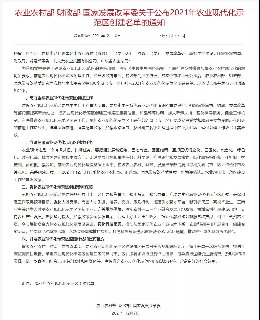 微信图片_20211211151825.jpg 阜阳市阜南县上榜2021年农业现代化示范区创建名单