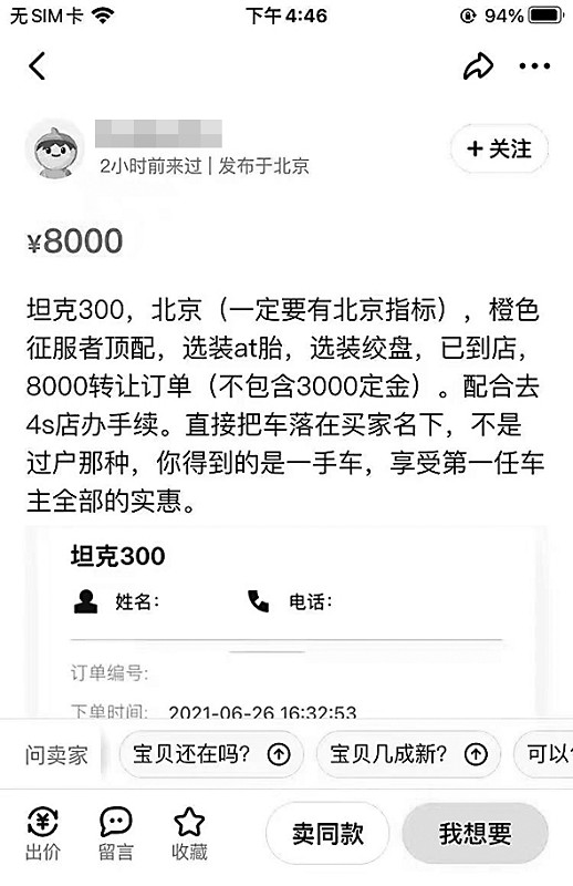 提车找“黄牛”后果挺严重