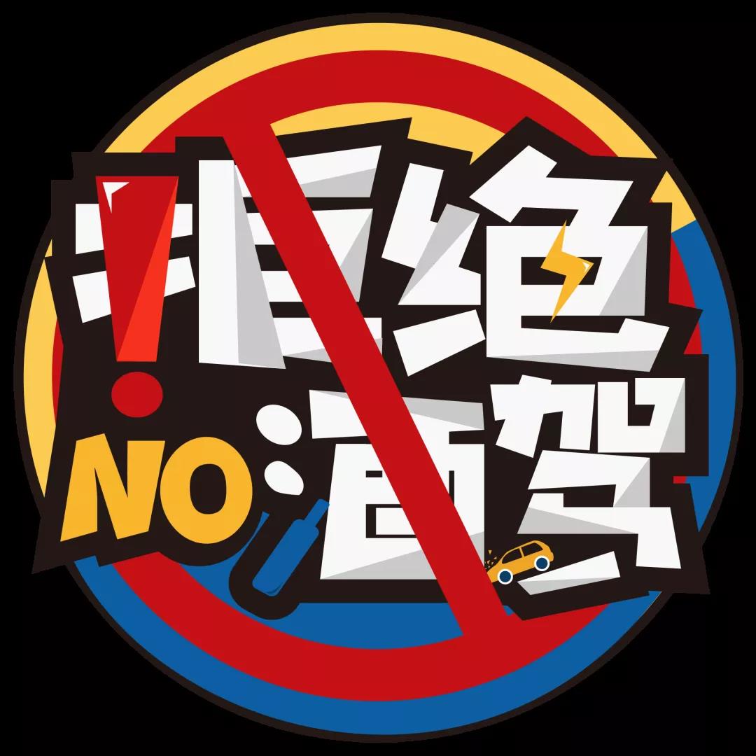临泉这些人酒驾被曝光
