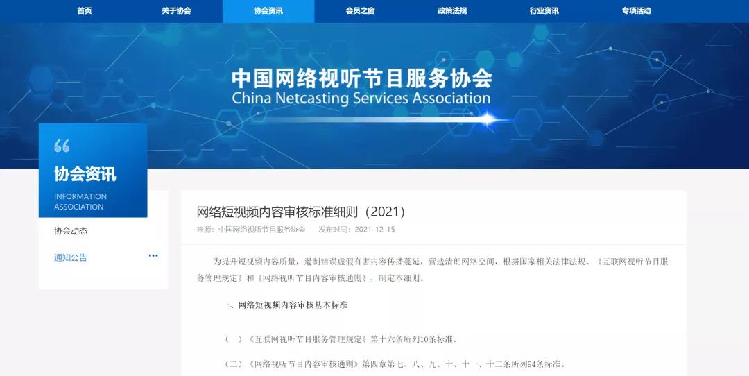 《网络短视频内容审核标准细则》修订版发布