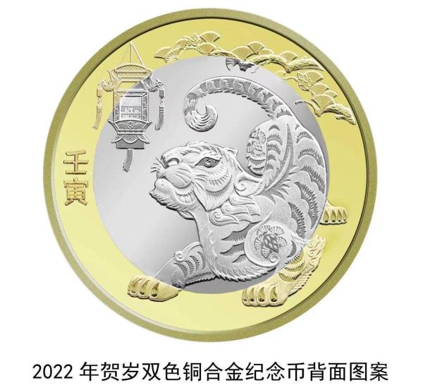 2022年贺岁纪念币将发行 双色铜合金纪念币采取预约兑换