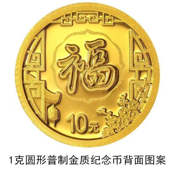 2022年贺岁纪念币将发行 双色铜合金纪念币采取预约兑换