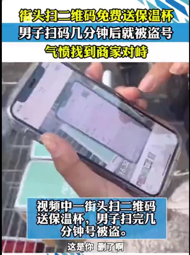 切勿轻易扫描不明二维码：有被盗风险